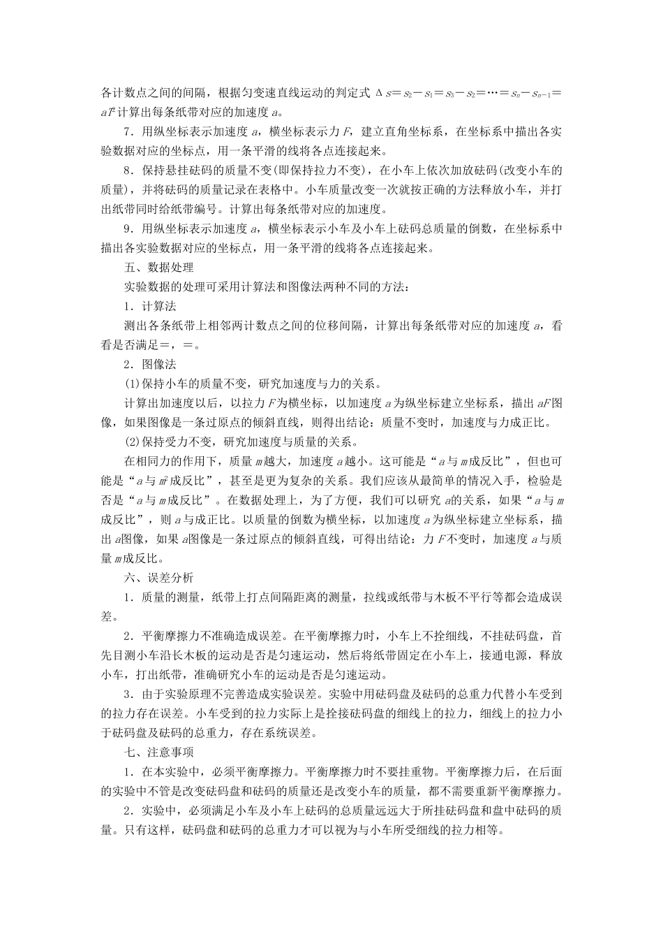 高中物理 第6章 力与运动 第2节 第1课时 实验探究：加速度与力、质量的关系教学案 鲁科版必修1-鲁科版高一必修1物理教学案_第2页