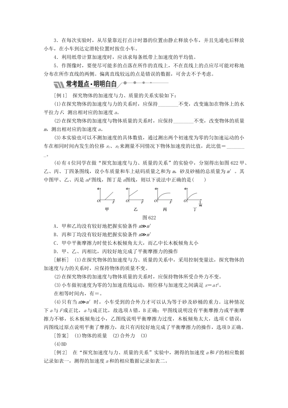 高中物理 第6章 力与运动 第2节 第1课时 实验探究：加速度与力、质量的关系教学案 鲁科版必修1-鲁科版高一必修1物理教学案_第3页