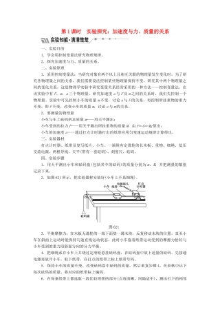 高中物理 第6章 力与运动 第2节 第1课时 实验探究：加速度与力、质量的关系教学案 鲁科版必修1-鲁科版高一必修1物理教学案