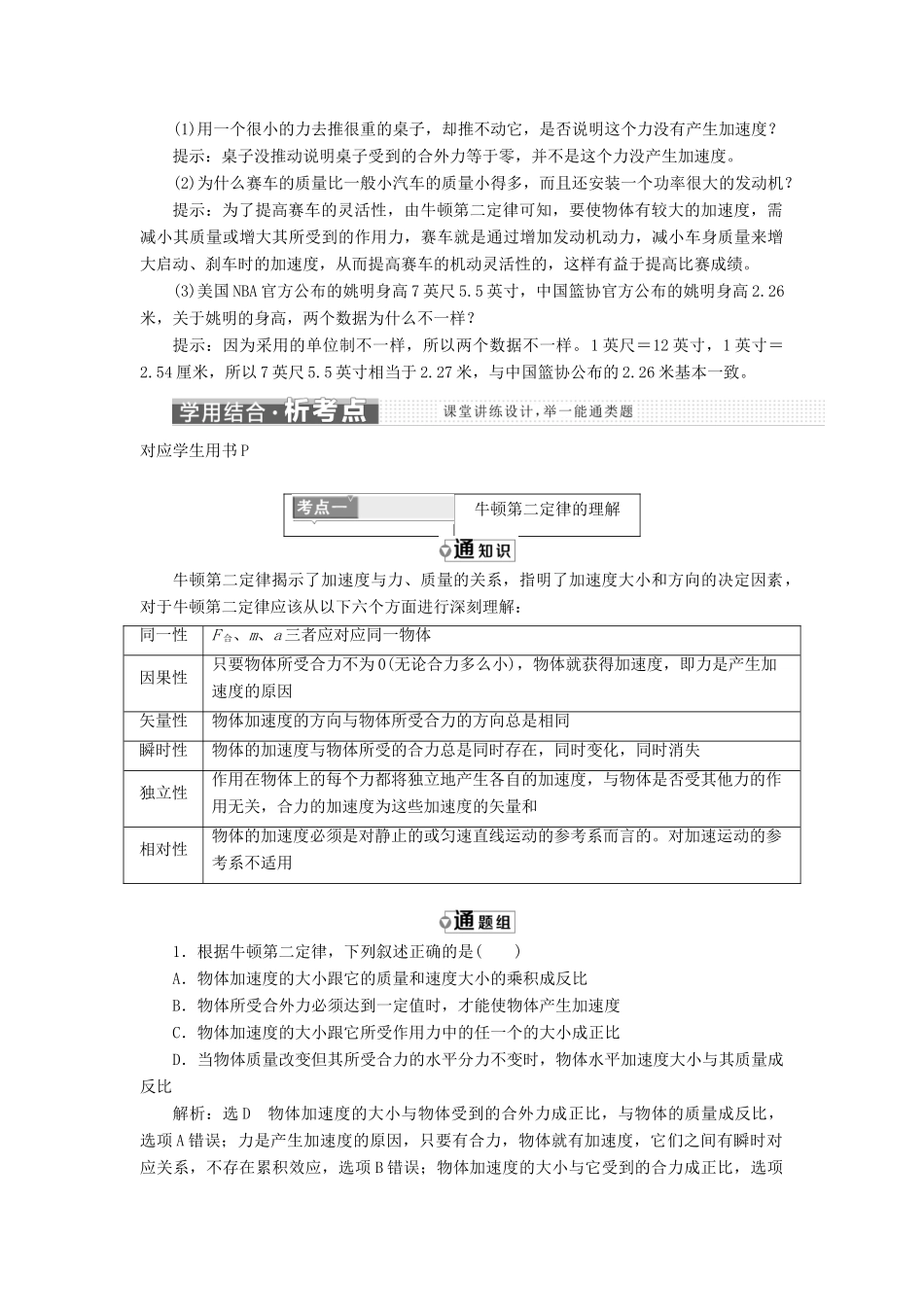高中物理 第6章 力与运动 第2节 第2课时 牛顿第二定律　单位制教学案 鲁科版必修1-鲁科版高一必修1物理教学案_第2页