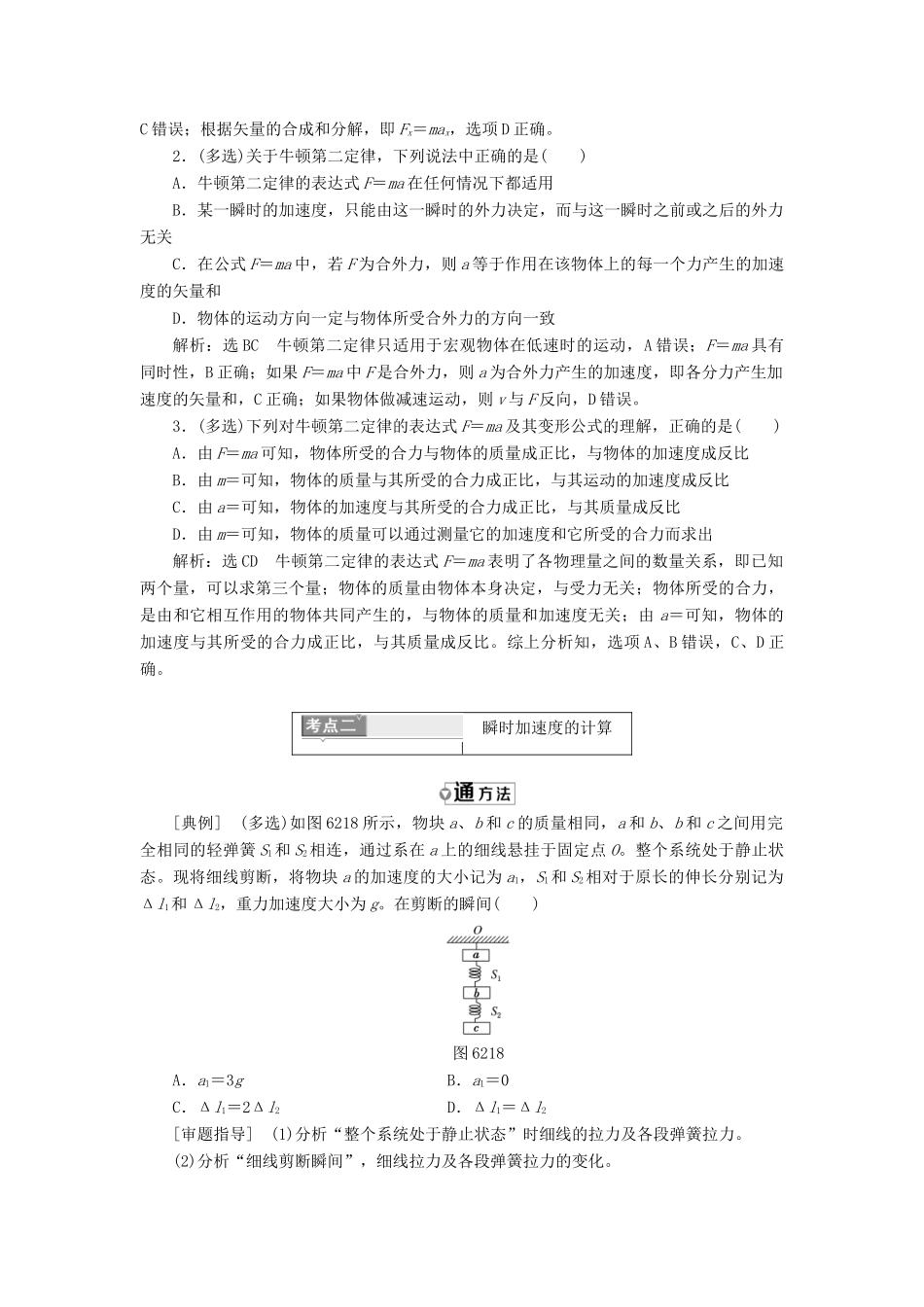 高中物理 第6章 力与运动 第2节 第2课时 牛顿第二定律　单位制教学案 鲁科版必修1-鲁科版高一必修1物理教学案_第3页