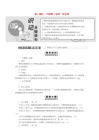 高中物理 第6章 力与运动 第2节 第2课时 牛顿第二定律　单位制教学案 鲁科版必修1-鲁科版高一必修1物理教学案