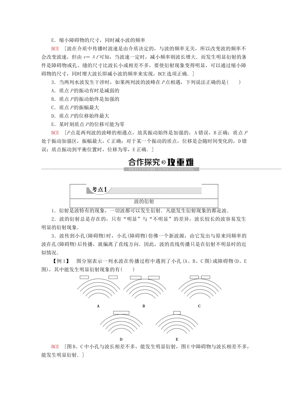 高中物理 第12章 4 波的衍射和干涉学案 新人教版选修3-4-新人教版高二选修3-4物理学案_第2页
