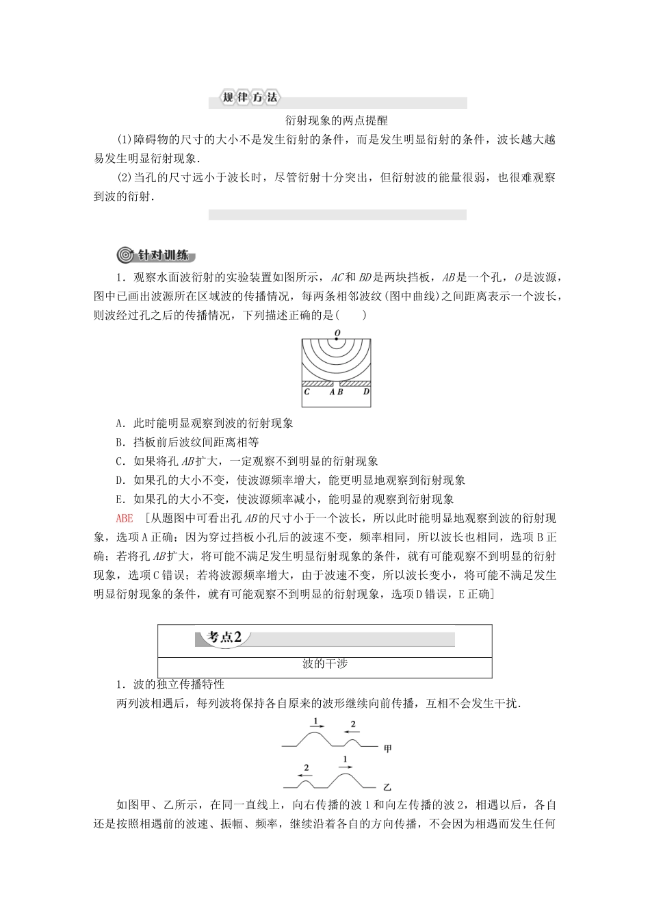 高中物理 第12章 4 波的衍射和干涉学案 新人教版选修3-4-新人教版高二选修3-4物理学案_第3页
