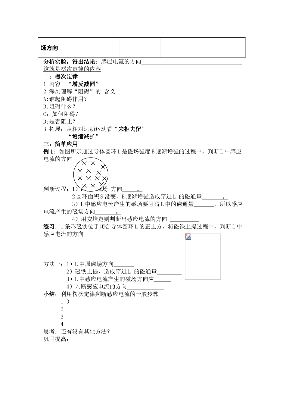 高中物理 楞次定律教案 新人教版选修3_第2页
