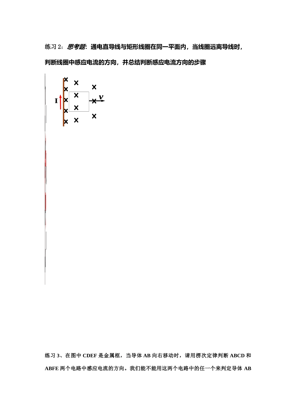 高中物理 楞次定律教案 新人教版选修3_第3页