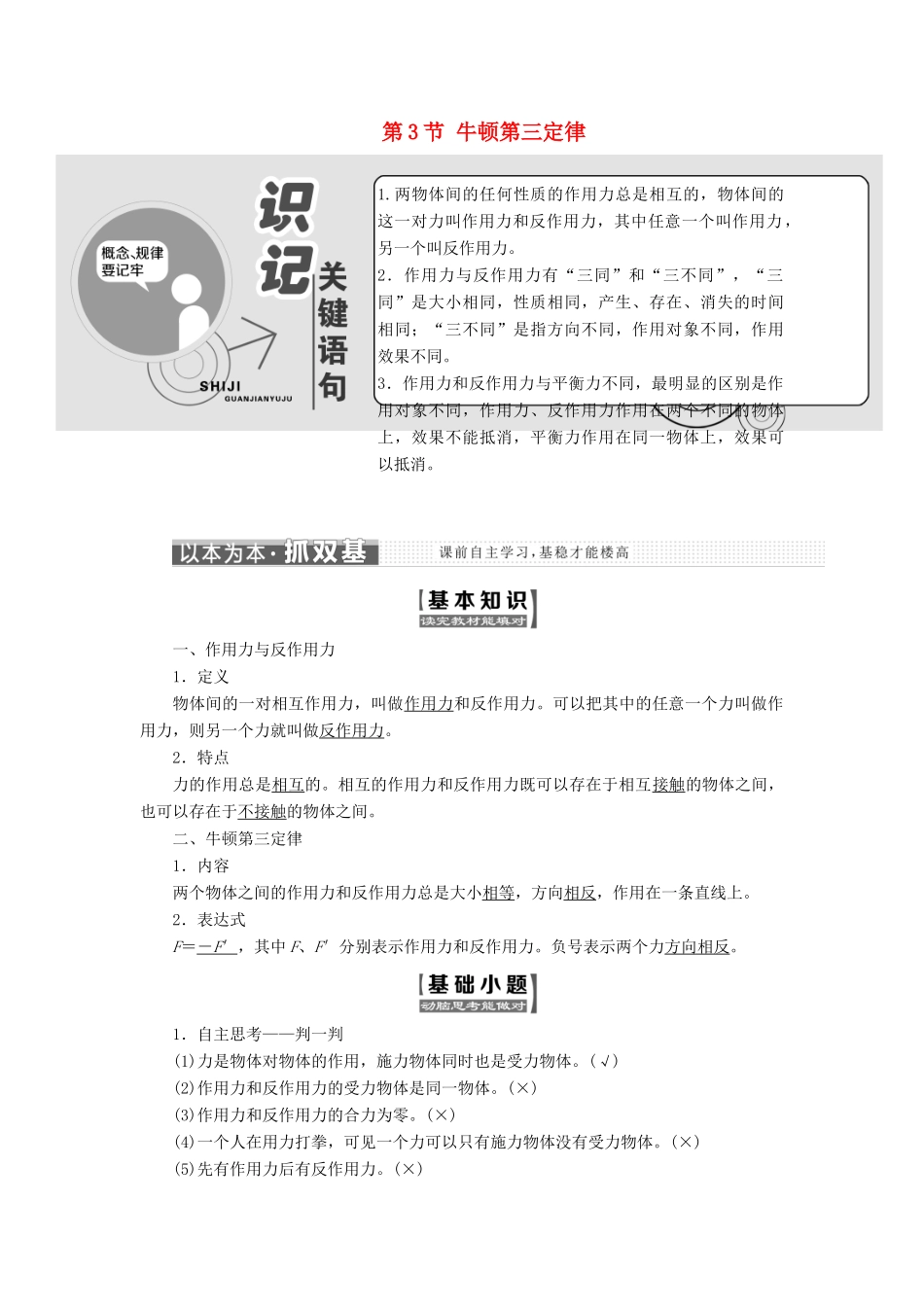 高中物理 第6章 力与运动 第3节 牛顿第三定律教学案 鲁科版必修1-鲁科版高一必修1物理教学案_第1页