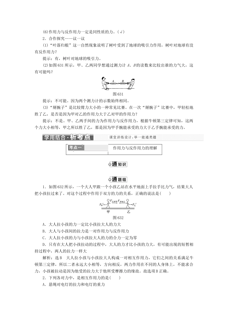 高中物理 第6章 力与运动 第3节 牛顿第三定律教学案 鲁科版必修1-鲁科版高一必修1物理教学案_第2页