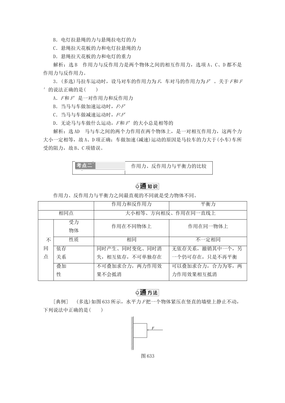 高中物理 第6章 力与运动 第3节 牛顿第三定律教学案 鲁科版必修1-鲁科版高一必修1物理教学案_第3页