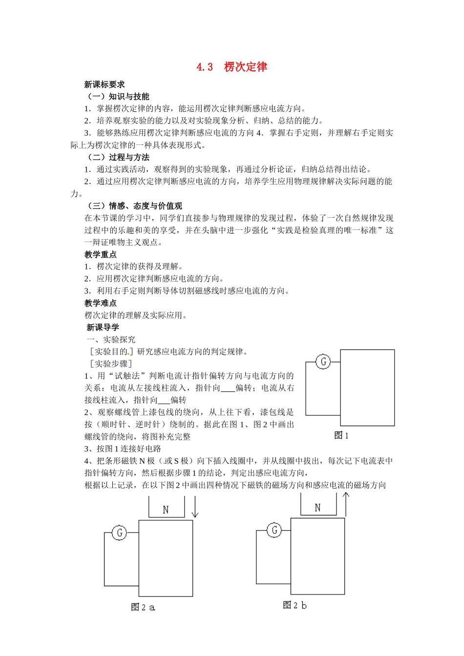 高中物理 楞次定律教案2 新人教版选修3_第1页