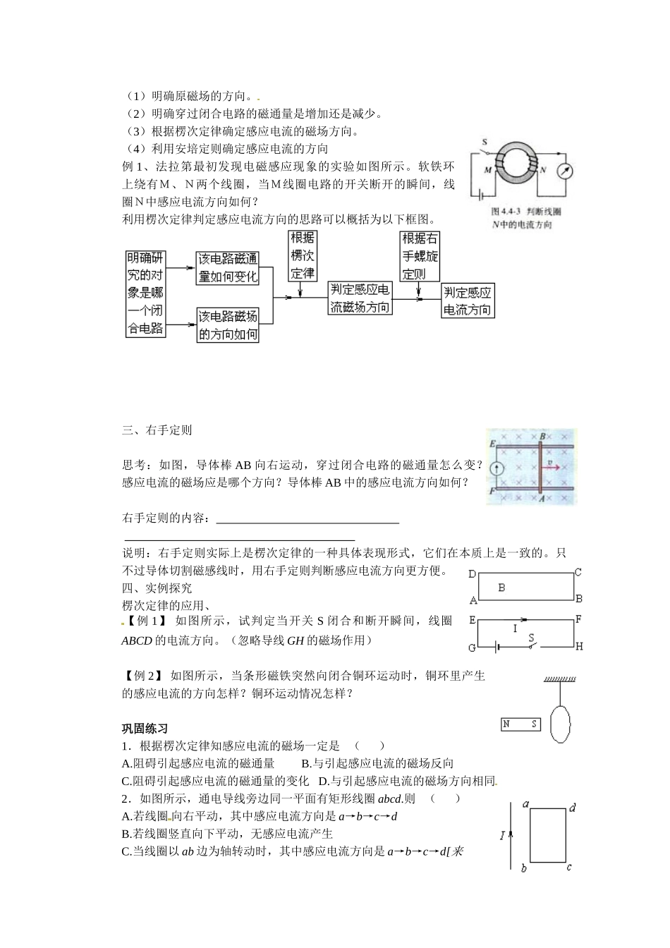 高中物理 楞次定律教案2 新人教版选修3_第3页