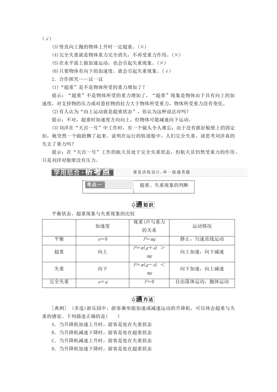 高中物理 第6章 力与运动 第4节 超重与失重教学案 鲁科版必修1-鲁科版高一必修1物理教学案_第2页