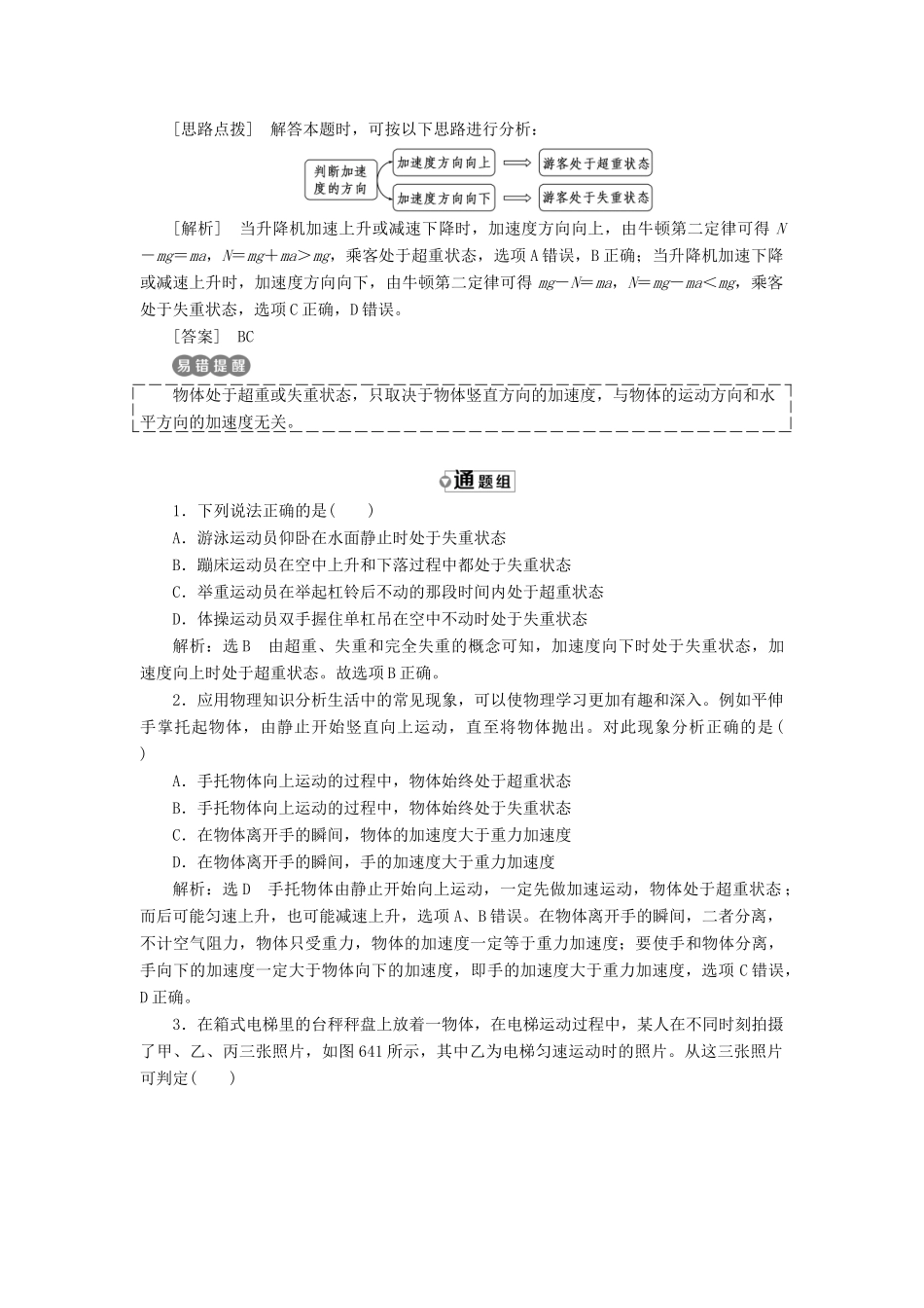 高中物理 第6章 力与运动 第4节 超重与失重教学案 鲁科版必修1-鲁科版高一必修1物理教学案_第3页