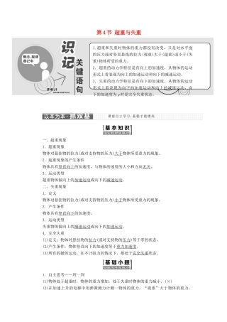 高中物理 第6章 力与运动 第4节 超重与失重教学案 鲁科版必修1-鲁科版高一必修1物理教学案