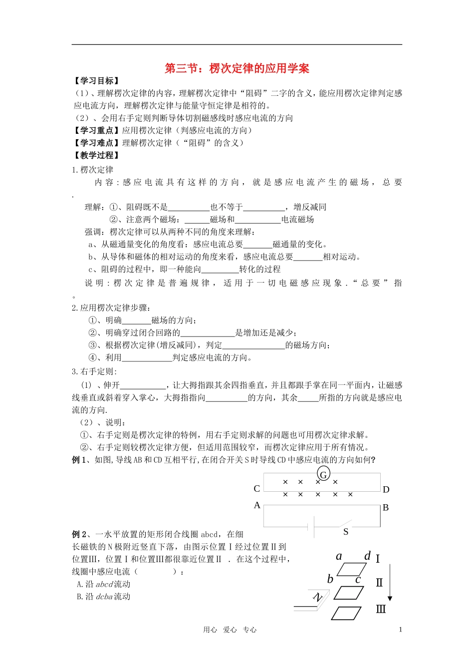 高中物理 楞次定律应用学案 新人教版选修3_第1页