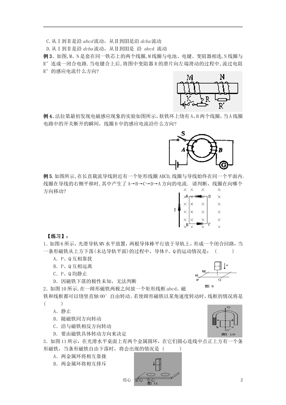 高中物理 楞次定律应用学案 新人教版选修3_第2页