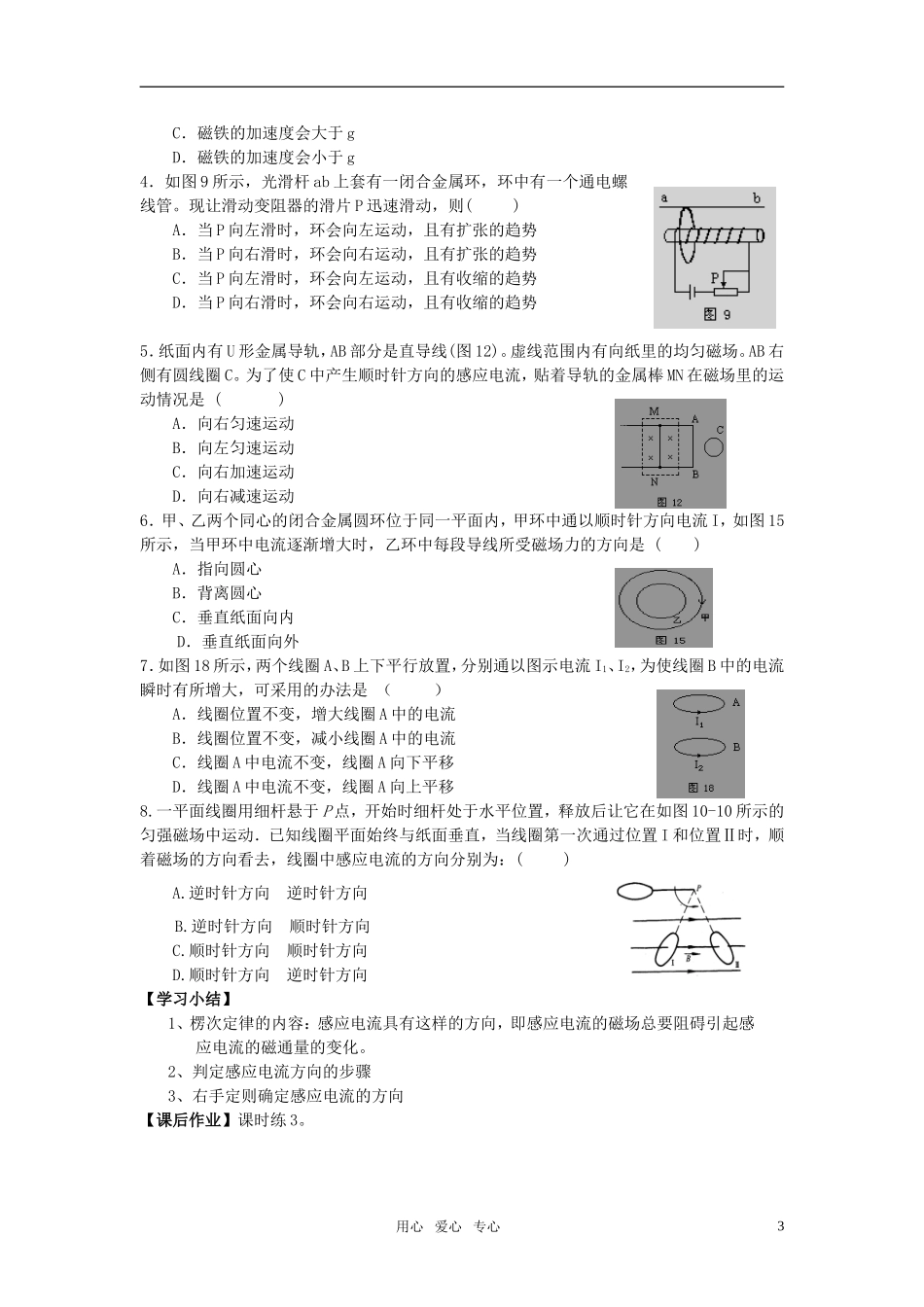 高中物理 楞次定律应用学案 新人教版选修3_第3页