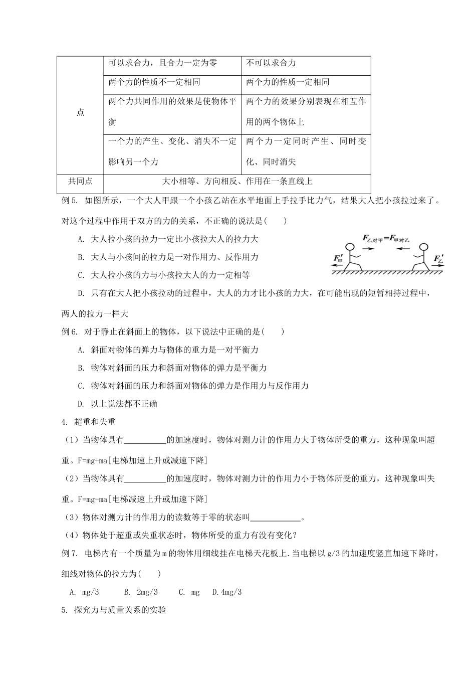 高中物理 第6章 力与运动复习导学案 鲁科版必修1-鲁科版高一必修1物理学案_第2页