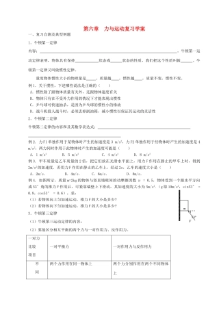 高中物理 第6章 力与运动复习导学案 鲁科版必修1-鲁科版高一必修1物理学案