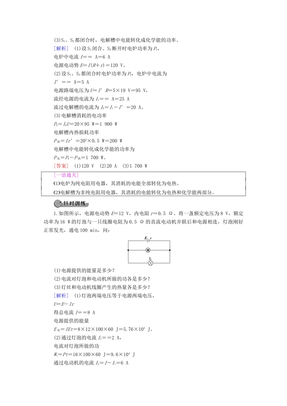 高中物理 第12章 电能 电能守恒定律章末复习课教案 新人教版必修第三册-新人教版高二第三册物理教案_第2页