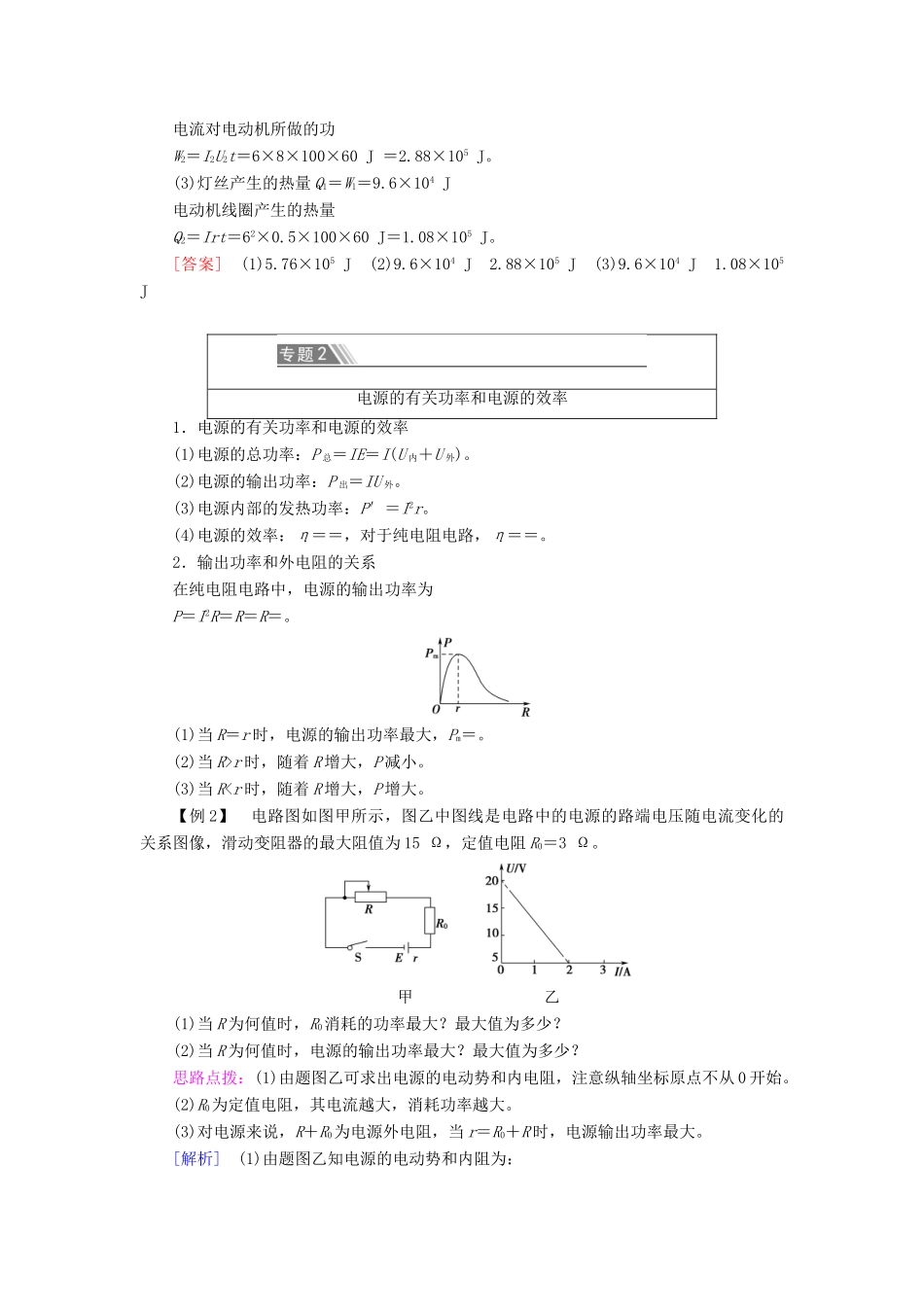高中物理 第12章 电能 电能守恒定律章末复习课教案 新人教版必修第三册-新人教版高二第三册物理教案_第3页