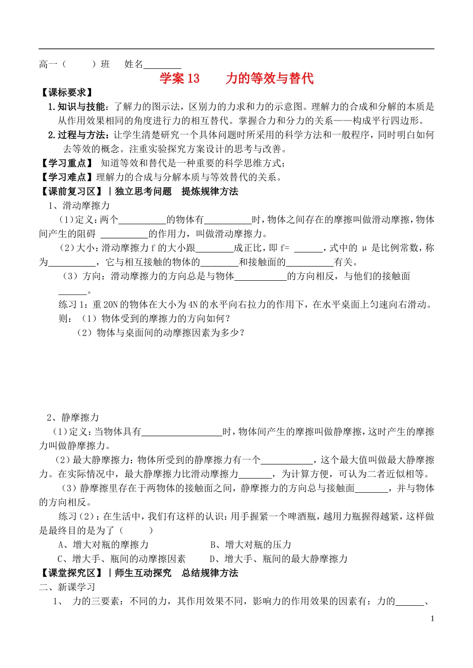 高中物理 力的等效代替学案 粤教版必修1_第1页