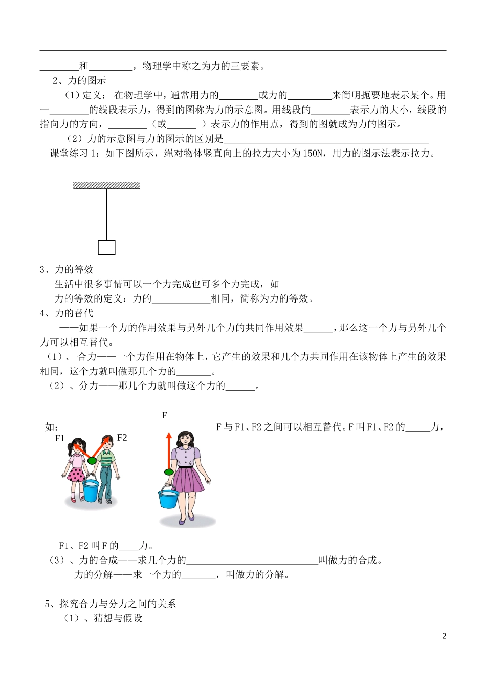 高中物理 力的等效代替学案 粤教版必修1_第2页