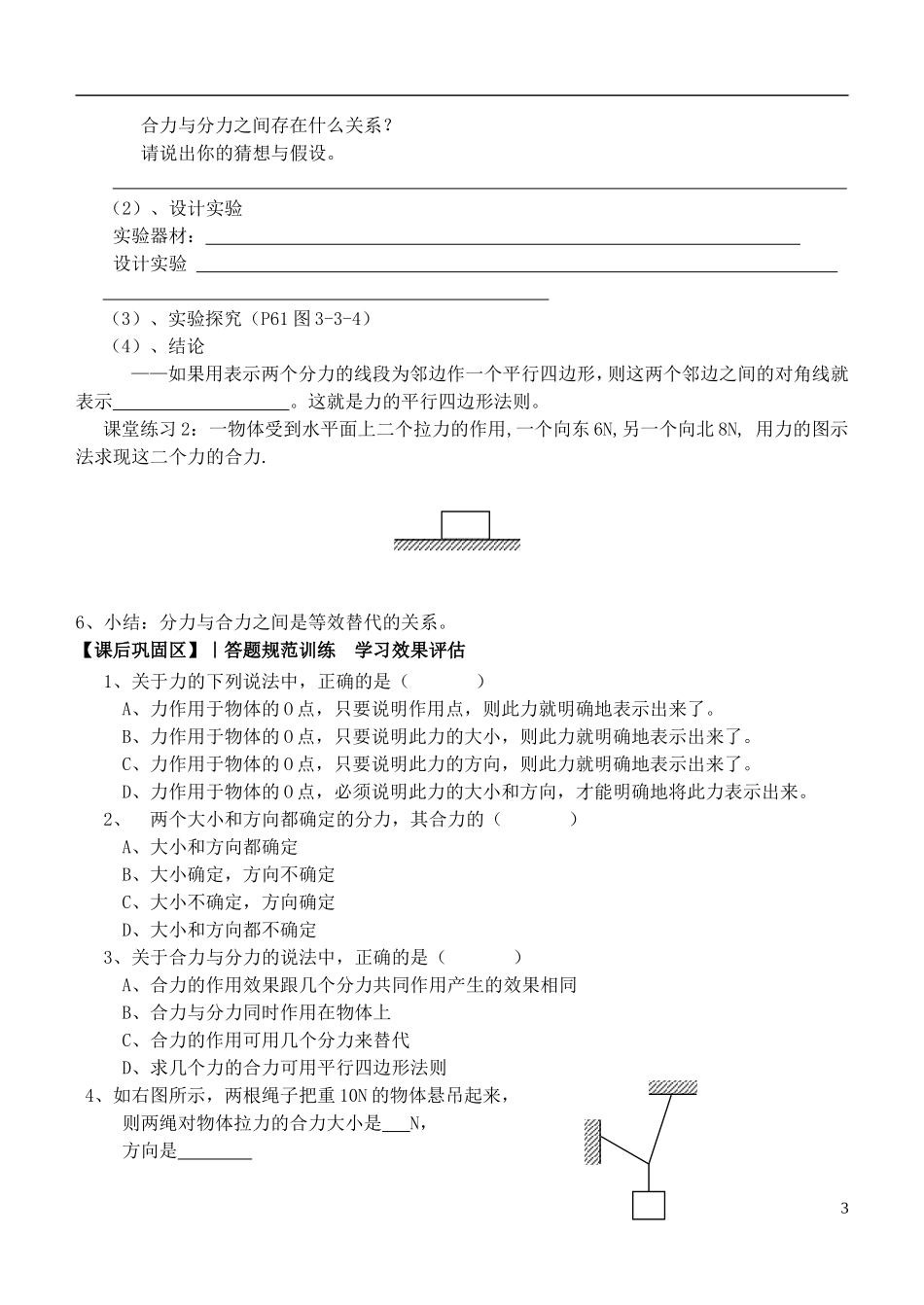 高中物理 力的等效代替学案 粤教版必修1_第3页