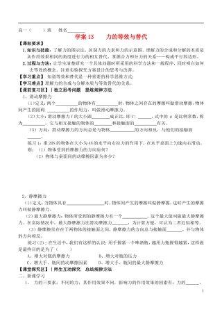 高中物理 力的等效代替学案 粤教版必修1