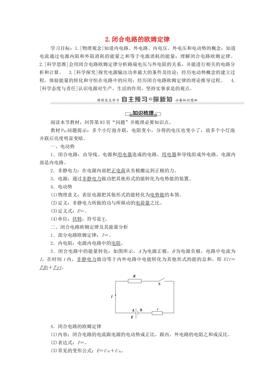 高中物理 第12章 电能 能量守恒定律 2 闭合电路的欧姆定律学案 新人教版必修第三册-新人教版高中必修第三册物理学案_第1页