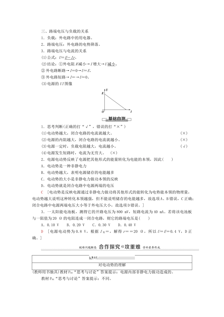 高中物理 第12章 电能 能量守恒定律 2 闭合电路的欧姆定律学案 新人教版必修第三册-新人教版高中必修第三册物理学案_第2页