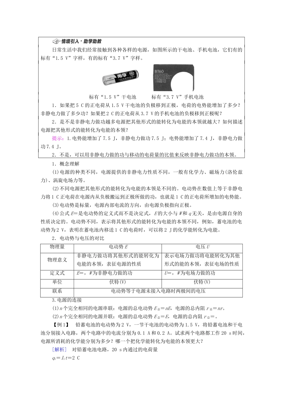 高中物理 第12章 电能 能量守恒定律 2 闭合电路的欧姆定律学案 新人教版必修第三册-新人教版高中必修第三册物理学案_第3页