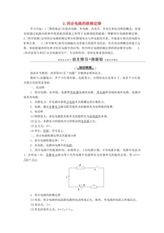 高中物理 第12章 电能 能量守恒定律 2 闭合电路的欧姆定律学案 新人教版必修第三册-新人教版高中必修第三册物理学案