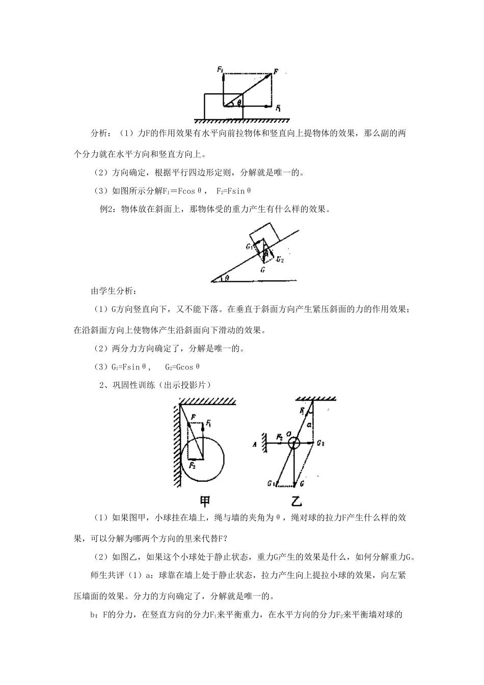 高中物理 力的分解教案 教科版必修1_第2页