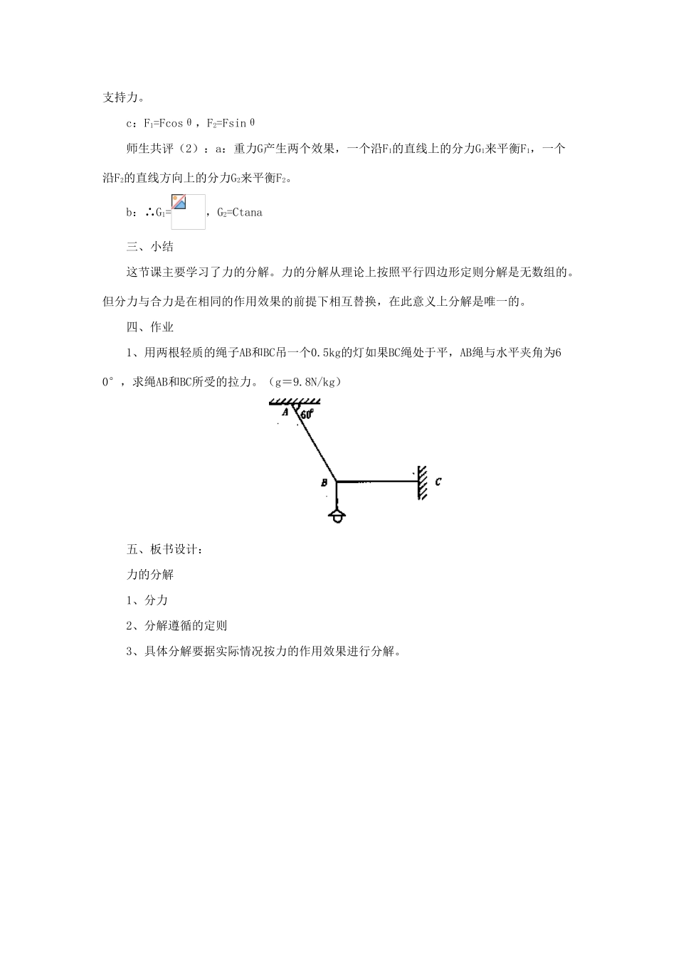 高中物理 力的分解教案 教科版必修1_第3页