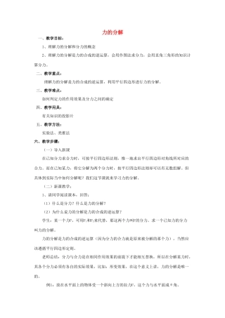 高中物理 力的分解教案 教科版必修1