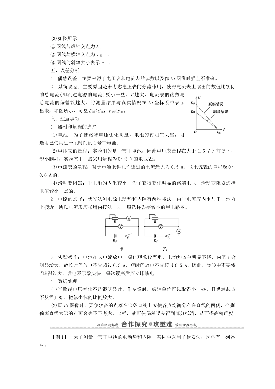 高中物理 第12章 电能 能量守恒定律 3 实验：电池电动势和内阻的测量学案 新人教版必修第三册-新人教版高中必修第三册物理学案_第2页