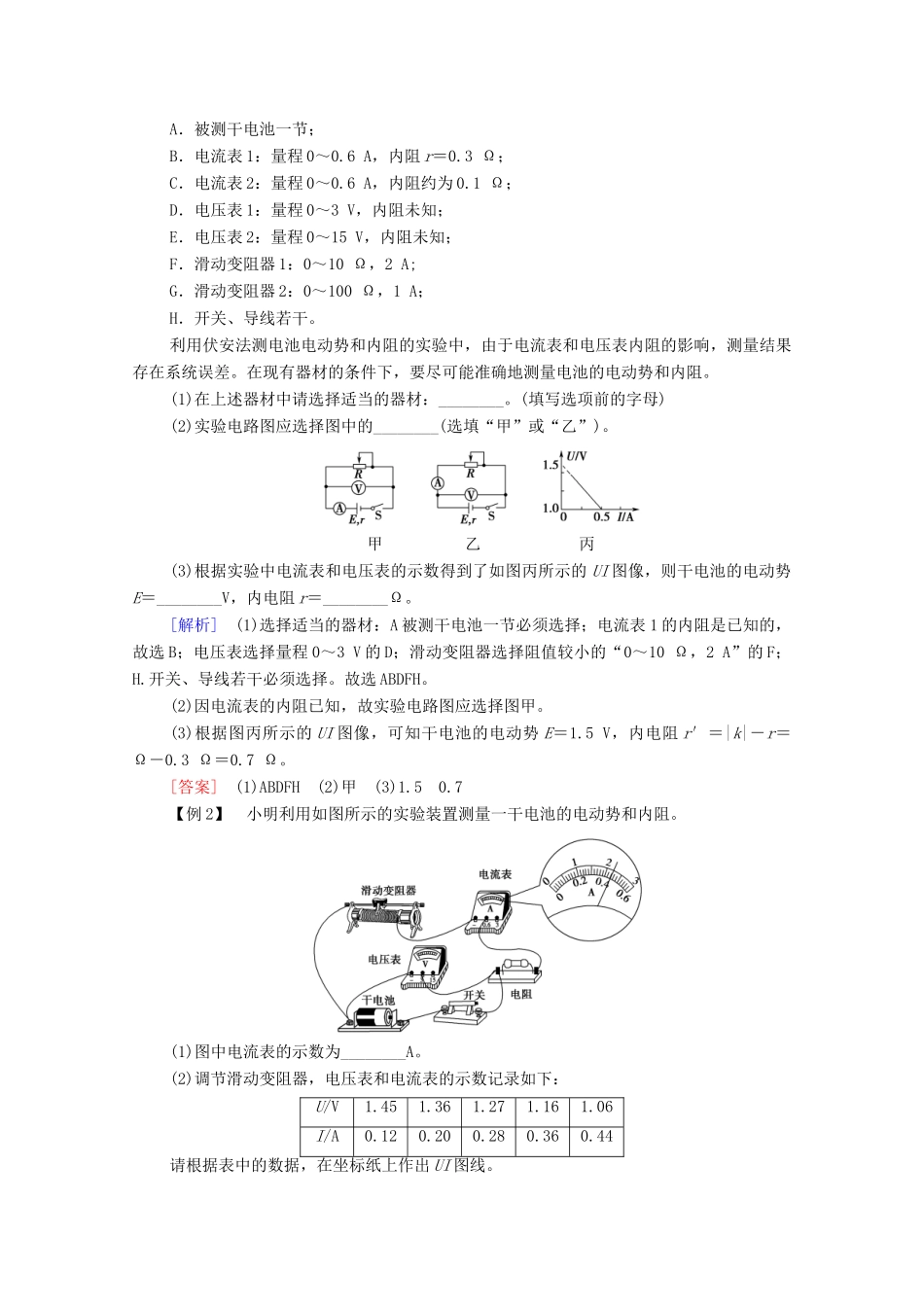 高中物理 第12章 电能 能量守恒定律 3 实验：电池电动势和内阻的测量学案 新人教版必修第三册-新人教版高中必修第三册物理学案_第3页
