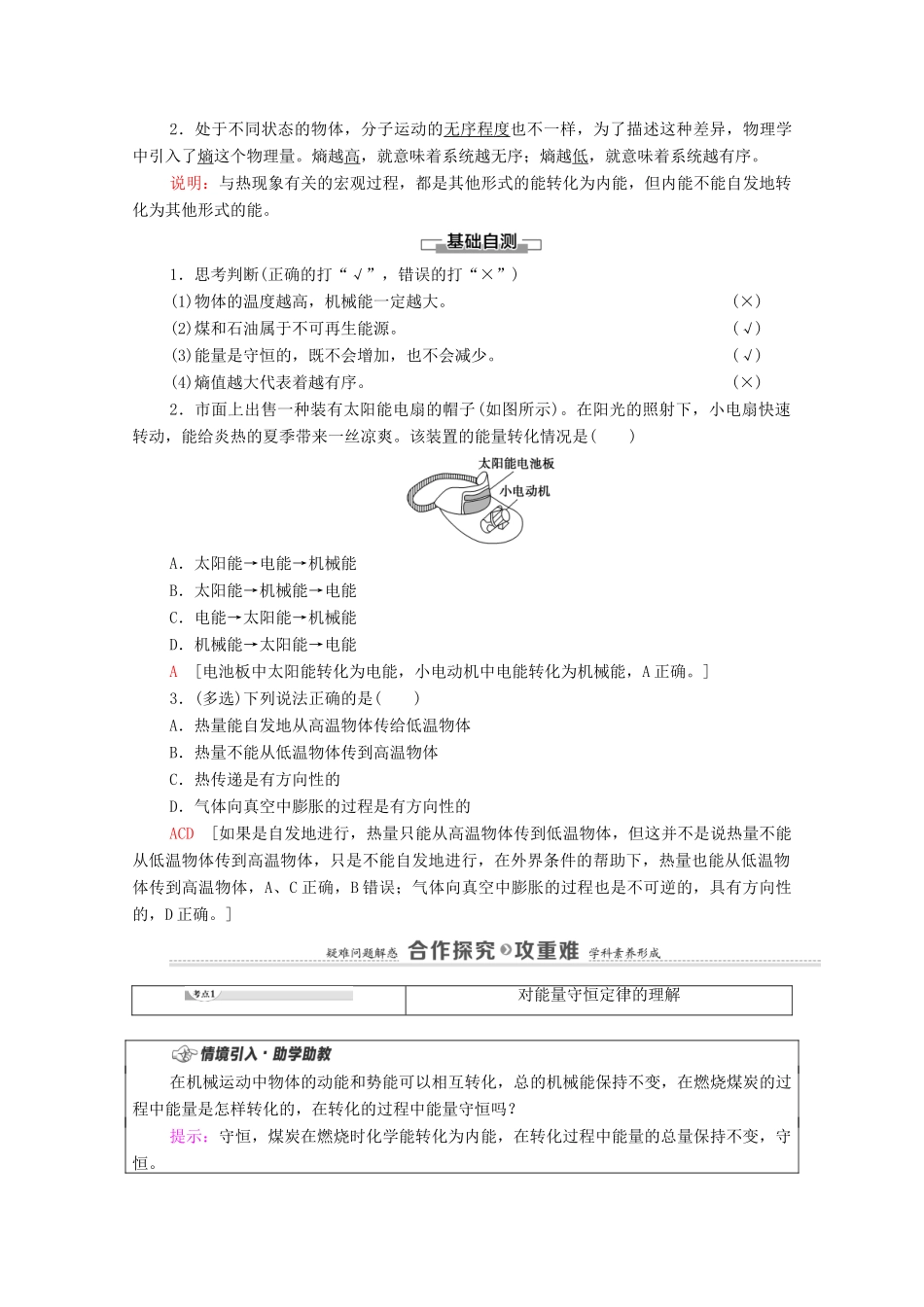 高中物理 第6章 能源与可持续发展 第1节 能量的多种形式 第2节 能量的转化与守恒 第3节 珍惜大自然学案 鲁科版第三册-鲁科版高中第三册物理学案_第2页