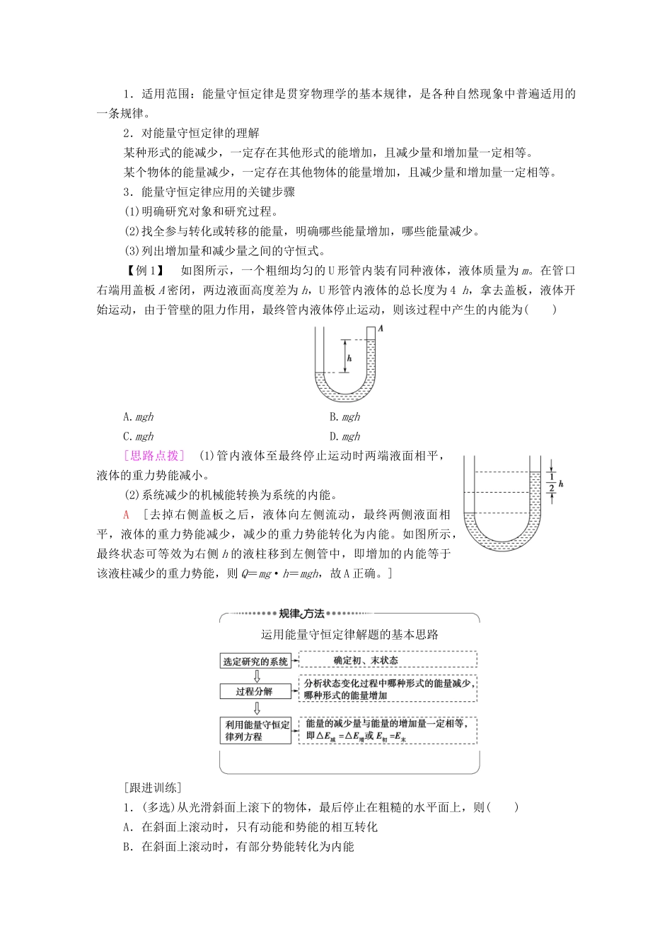高中物理 第6章 能源与可持续发展 第1节 能量的多种形式 第2节 能量的转化与守恒 第3节 珍惜大自然学案 鲁科版第三册-鲁科版高中第三册物理学案_第3页