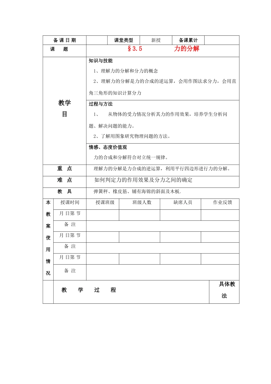 高中物理 力的分解教案 新人教版必修1_第1页