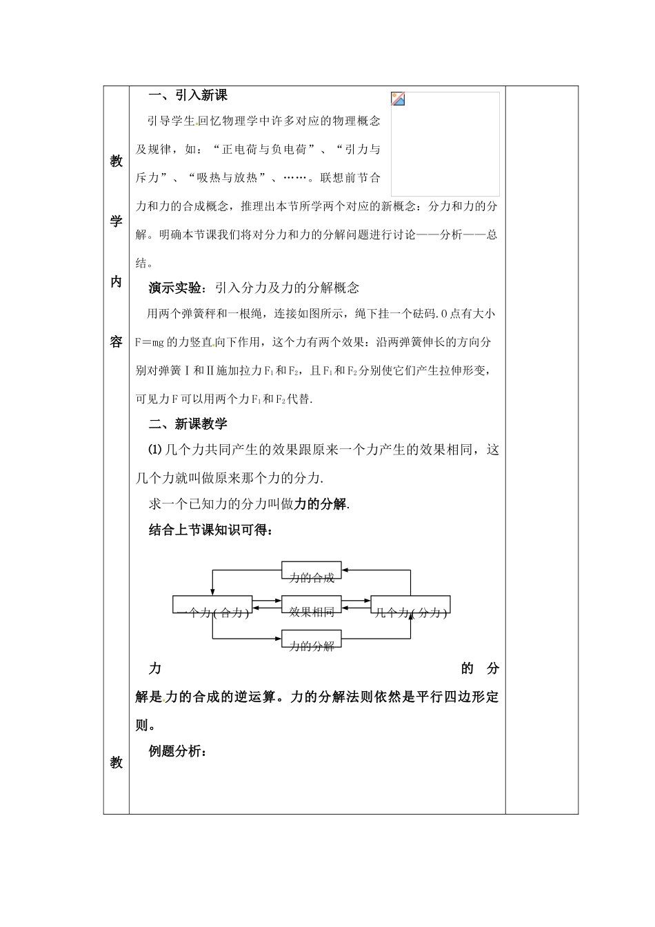 高中物理 力的分解教案 新人教版必修1_第2页