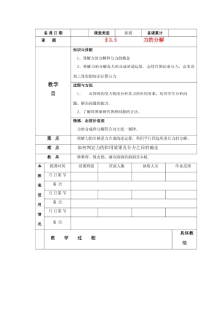 高中物理 力的分解教案 新人教版必修1