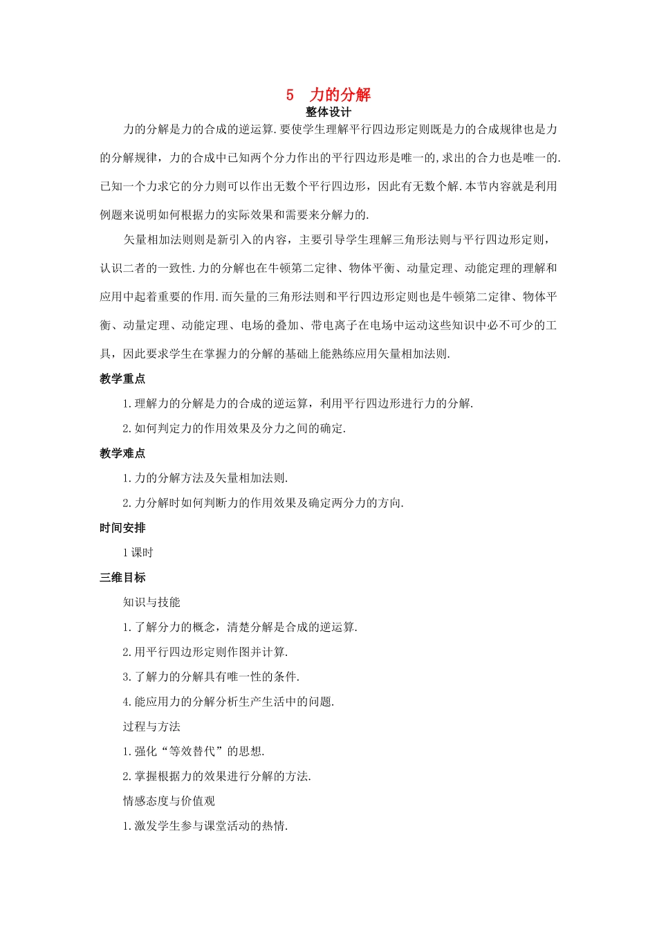 高中物理 力的分解优秀教案 新人教版必修1_第1页