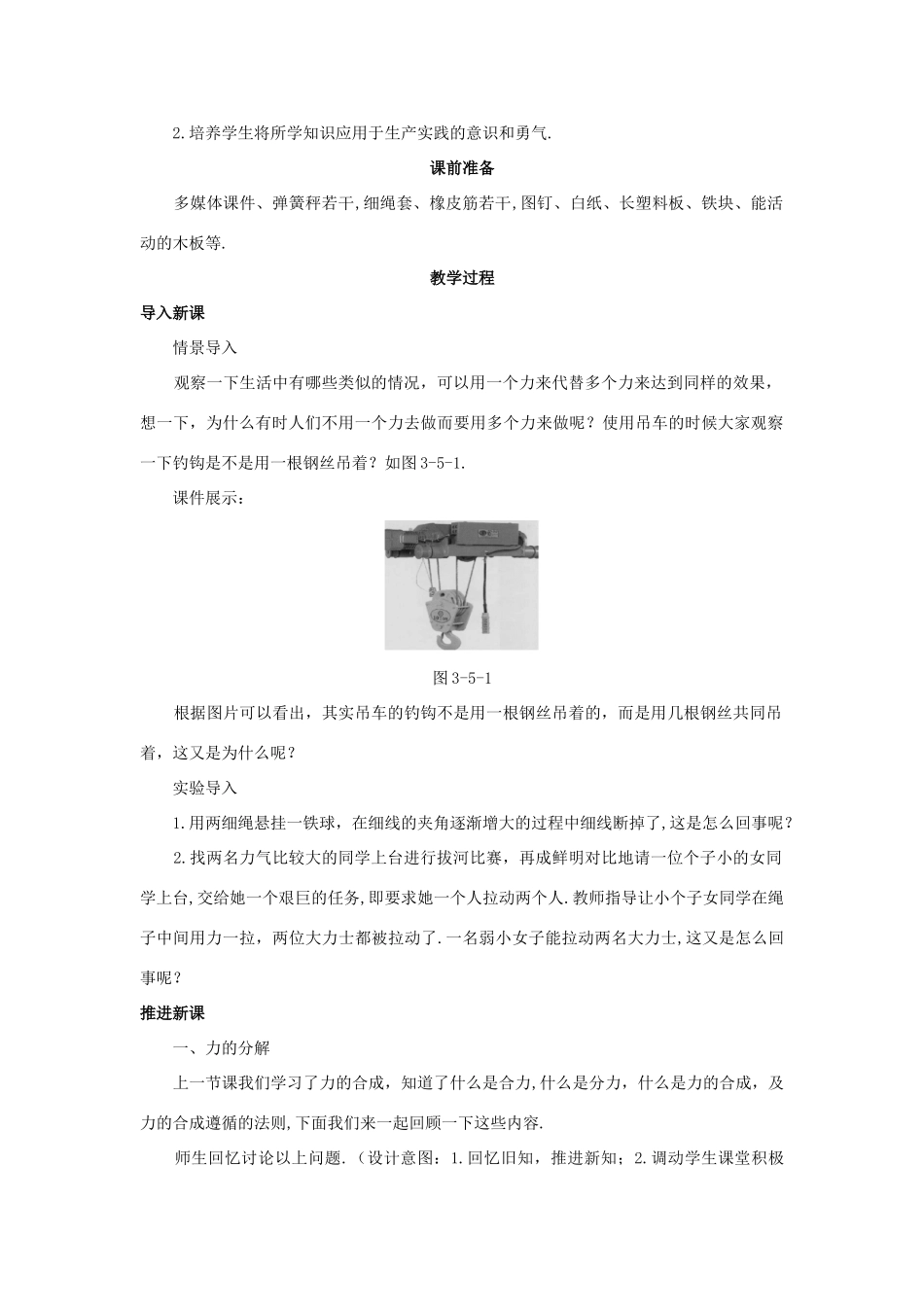 高中物理 力的分解优秀教案 新人教版必修1_第2页