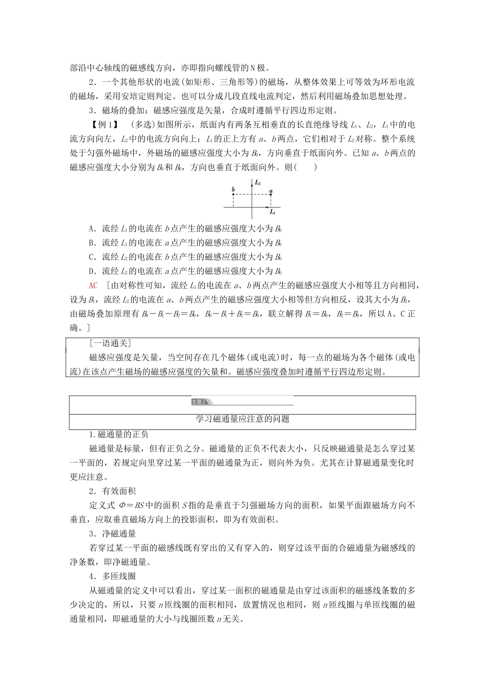 高中物理 第6章 能源与可持续发展 章末综合提升学案 鲁科版第三册-鲁科版高中第三册物理学案_第2页
