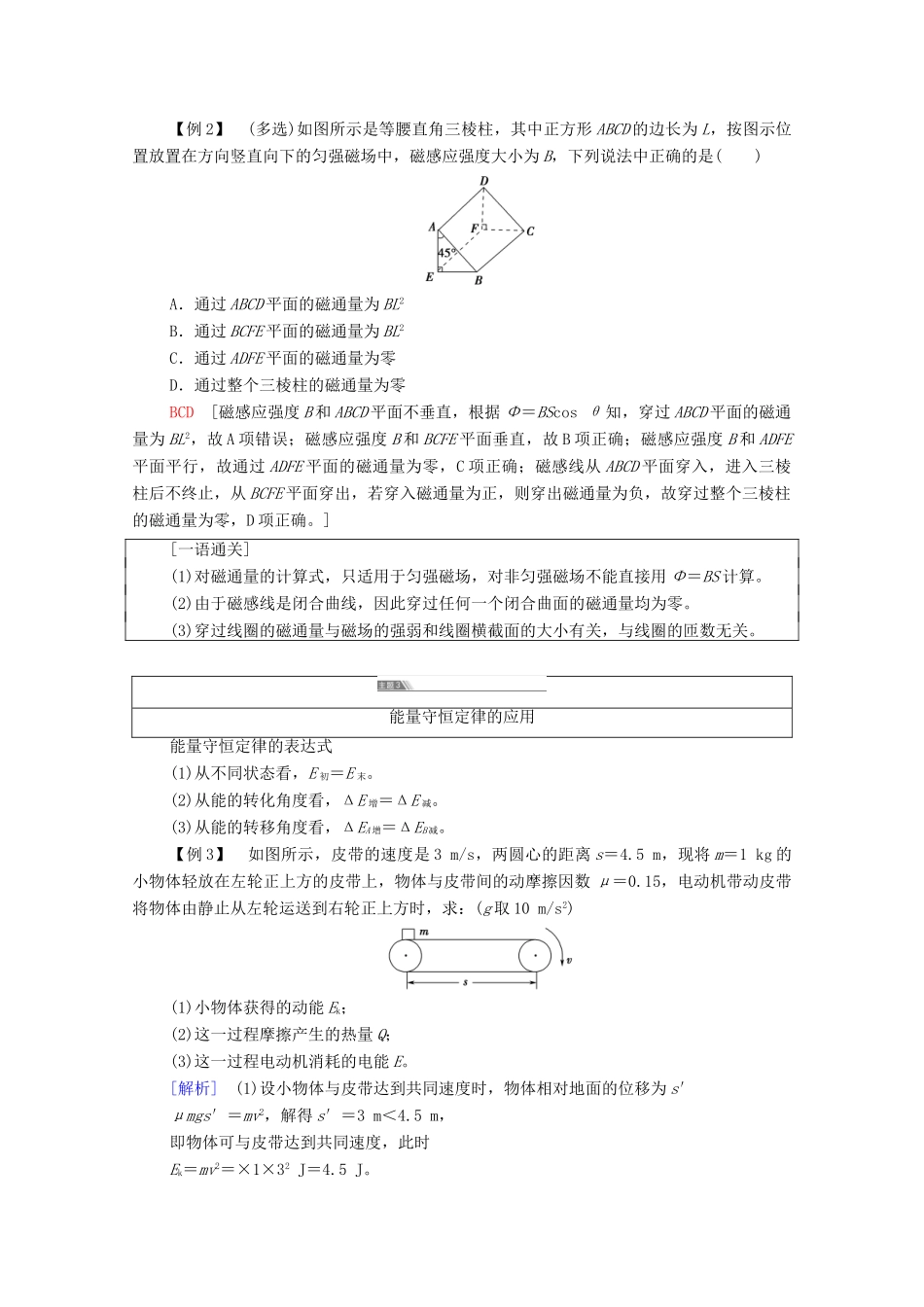 高中物理 第6章 能源与可持续发展 章末综合提升学案 鲁科版第三册-鲁科版高中第三册物理学案_第3页