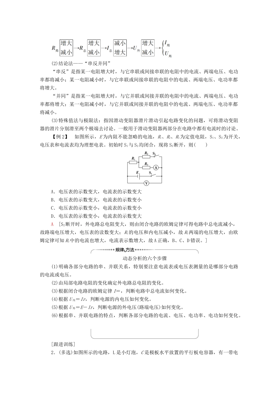 高中物理 第12章 电能 能量守恒定律 素养培优课3 闭合电路欧姆定律的综合应用学案 新人教版必修第三册-新人教版高中必修第三册物理学案_第3页
