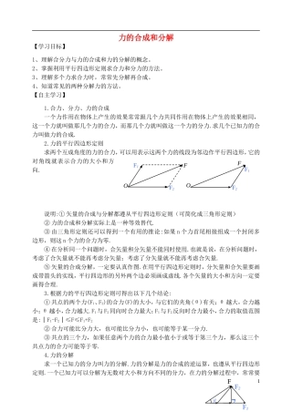 高中物理 力的合成和分解复习学案 新人教版必修1-新人教版高一必修1物理学案