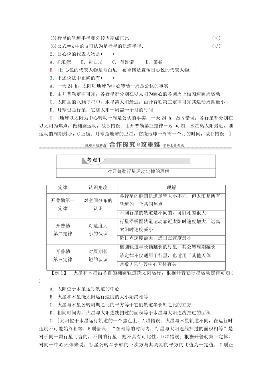 高中物理 第6章 万有引力与航天 1 行星的运动学案 新人教版必修2-新人教版高中必修2物理学案_第2页
